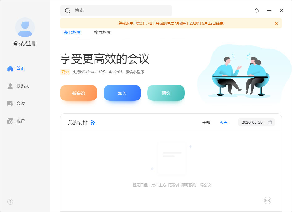 柚子会议 V2.9.5 多国语言安装版