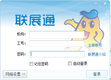 联展通在线客服系统 V1.0 官方安装版