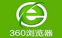 360安全浏览器