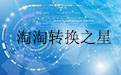 淘淘音乐格式转换之星