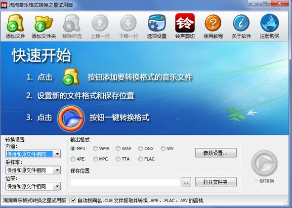 淘淘音乐格式转换之星