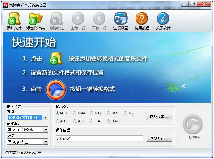 淘淘音乐格式转换之星