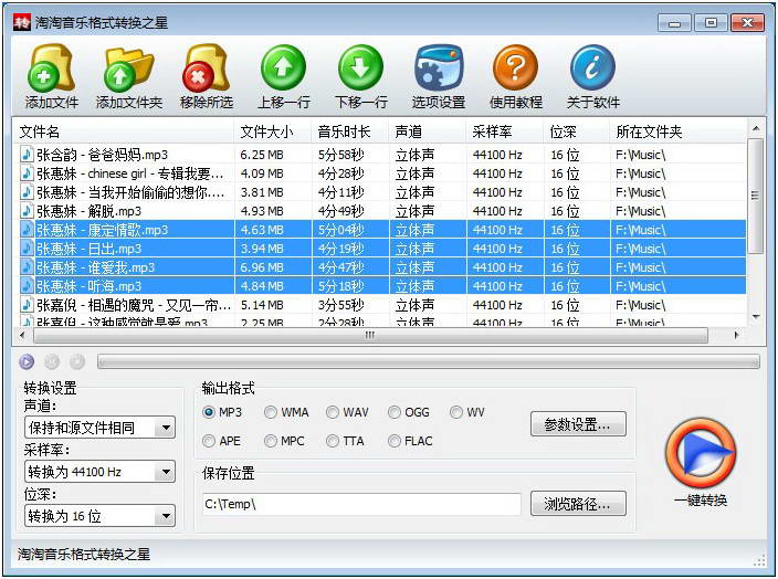 淘淘音乐格式转换之星
