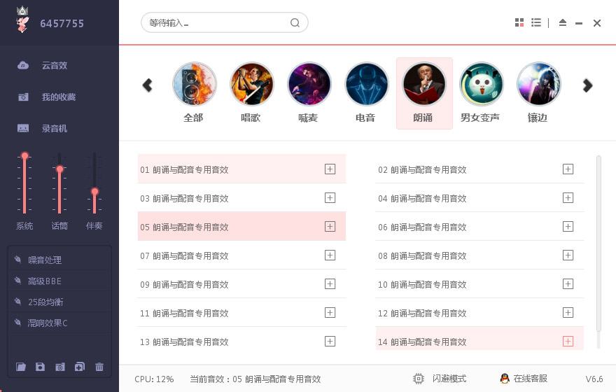 电音精灵