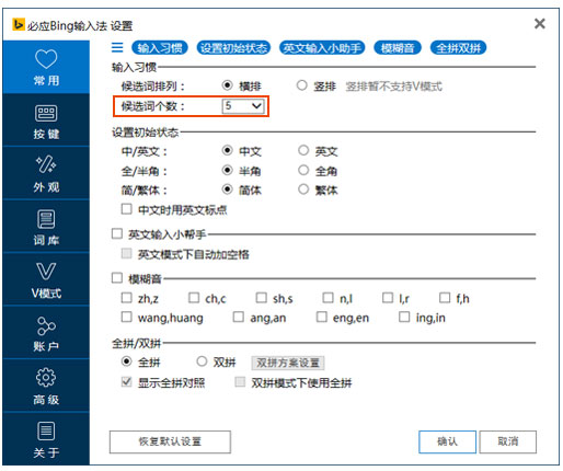 必应Bing输入法