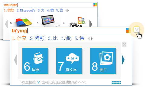 必应Bing输入法