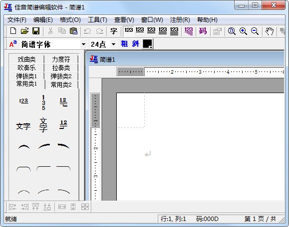 佳音简谱编辑软件