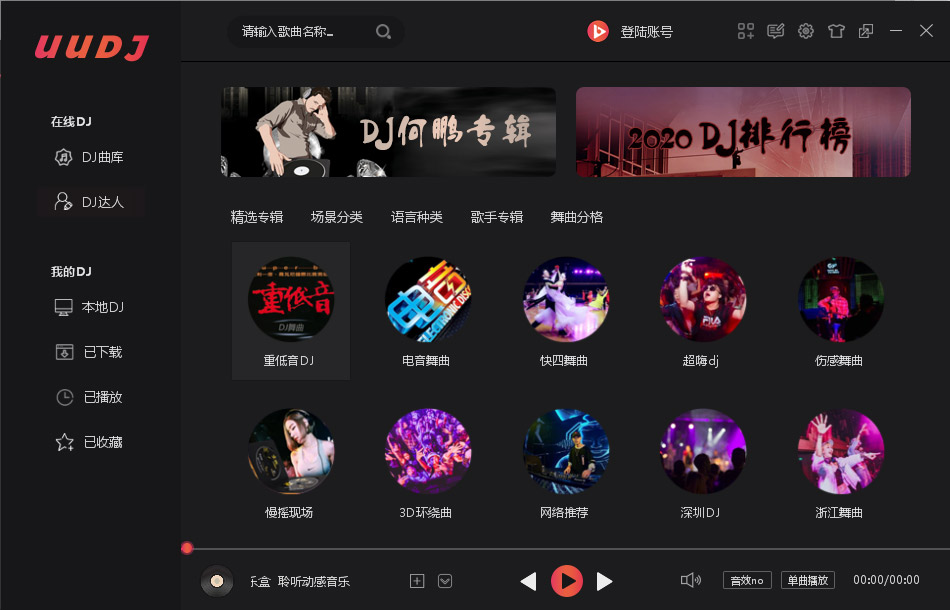uudj音乐盒