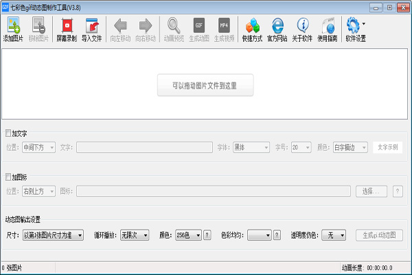 七彩色gif动态图制作工具