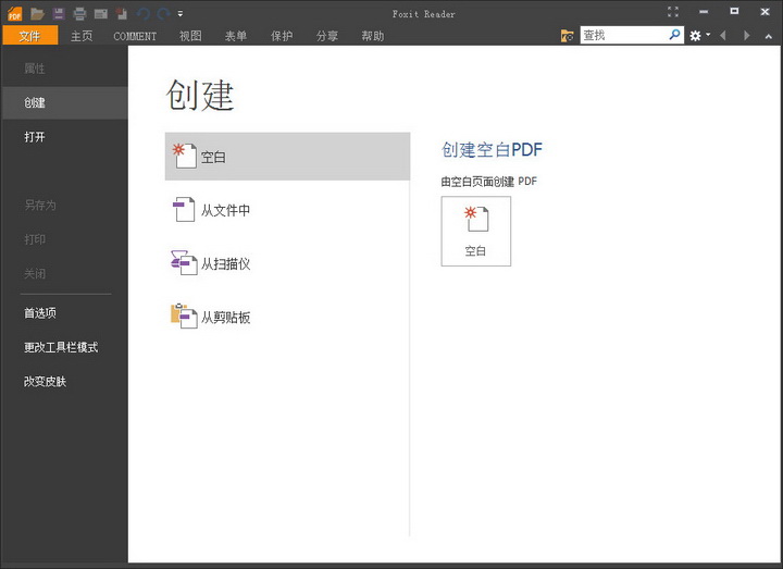 福昕PDF阅读器