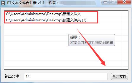 PT文本文件合并器