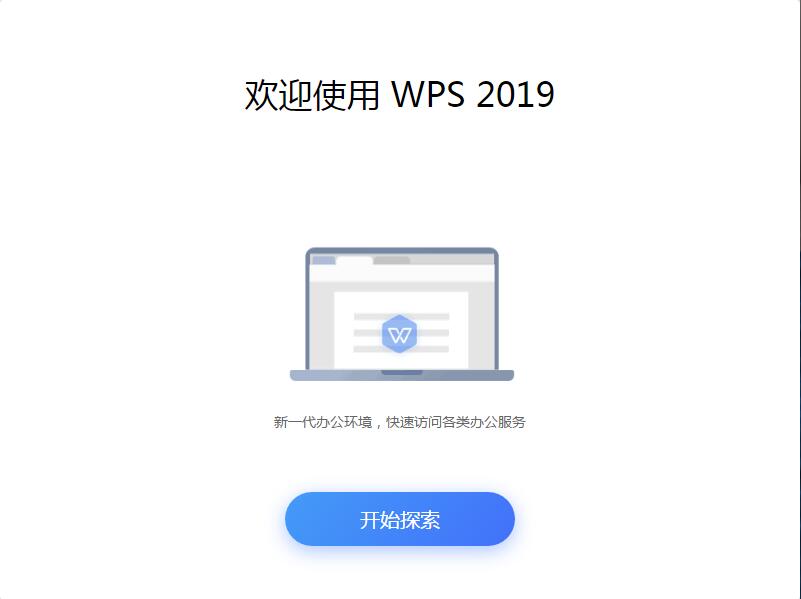 WPS Office 2019