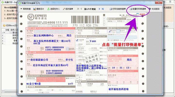 飞豆快递单打印软件