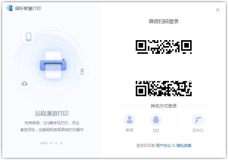 福昕智慧打印
