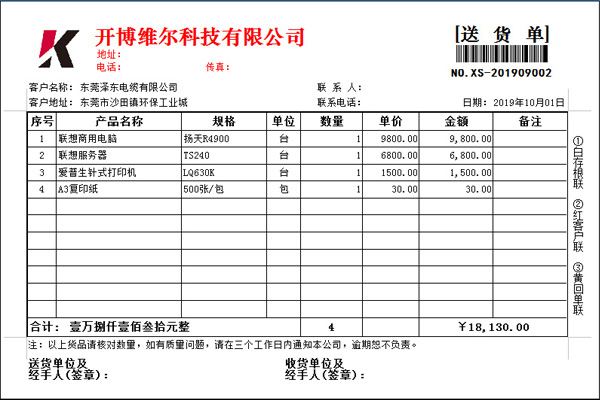 开博销售管理系统