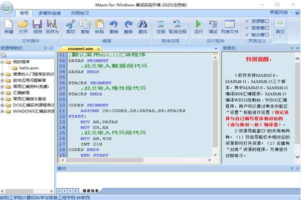 Masm for Windows 集成实验环境