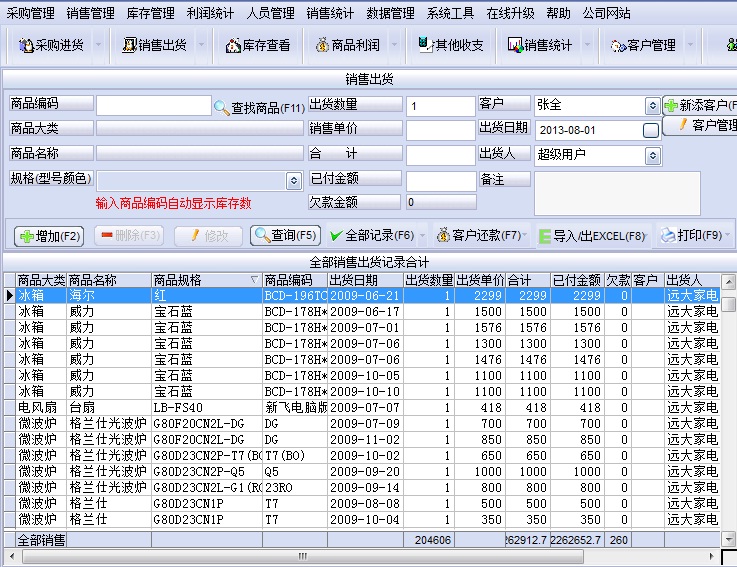 万能进销存管理软件