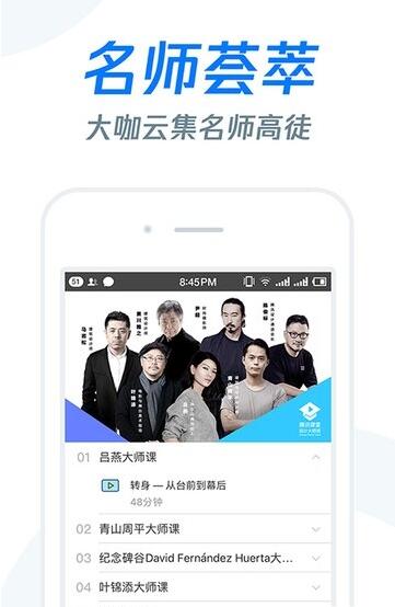 腾讯课堂