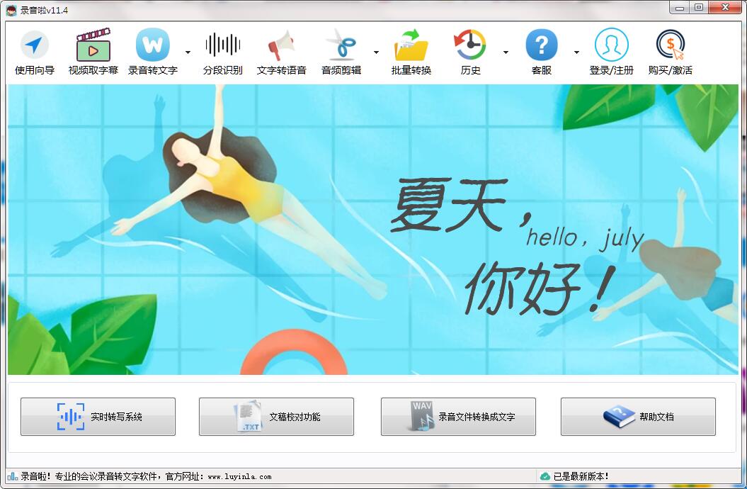 录音啦