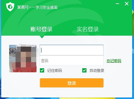 翼课网安全书桌