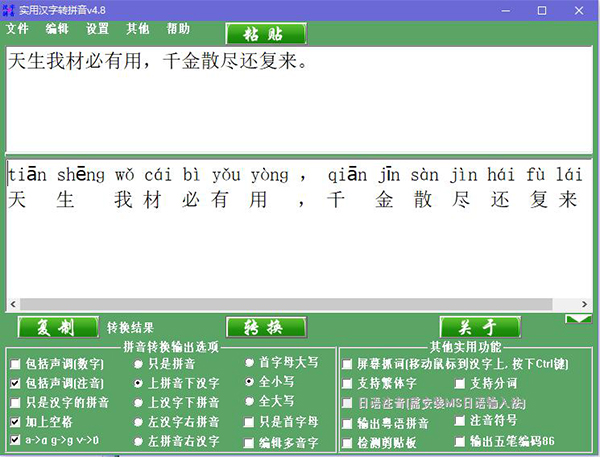 实用汉字转拼音