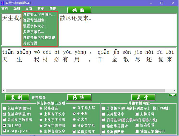 实用汉字转拼音