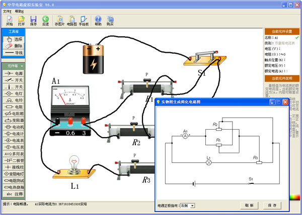 中学电路虚拟实验室