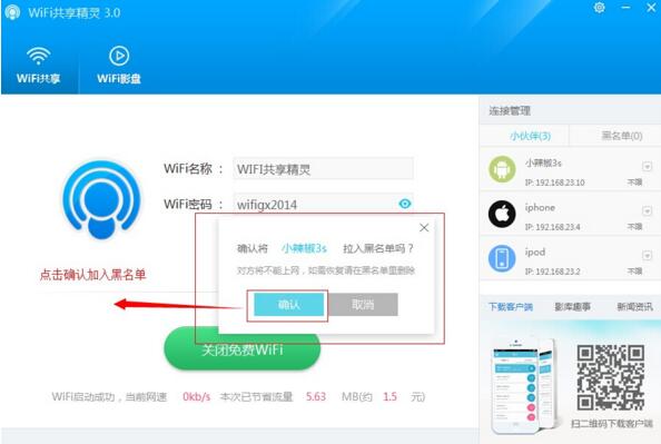 WIFI共享精灵