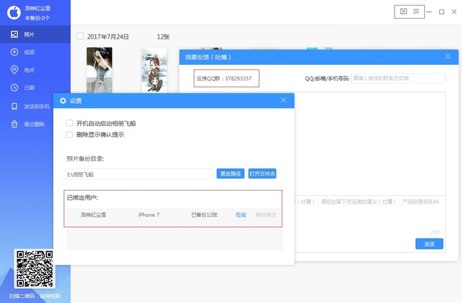 相册飞船