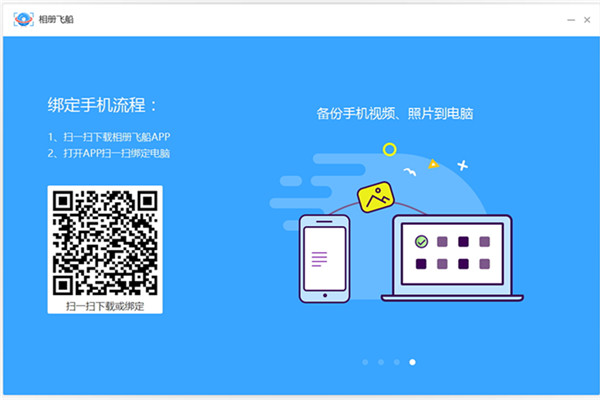 相册飞船