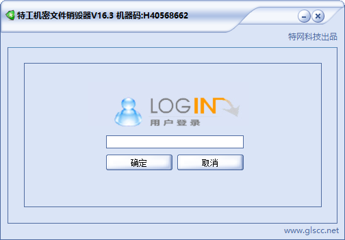 特工机密文件销毁器
