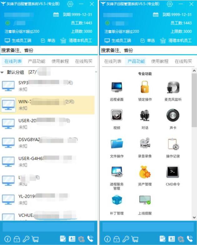 灰鸽子远程管理系统