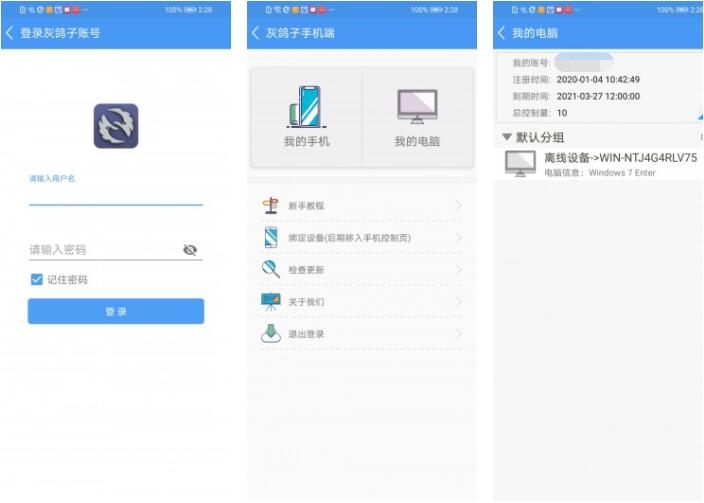 灰鸽子远程管理系统