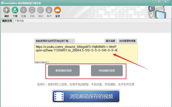 ImovieBox网页视频下载器