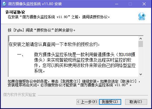 微方摄像头监控系统