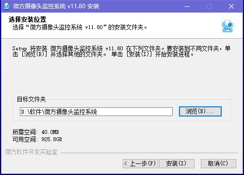 微方摄像头监控系统