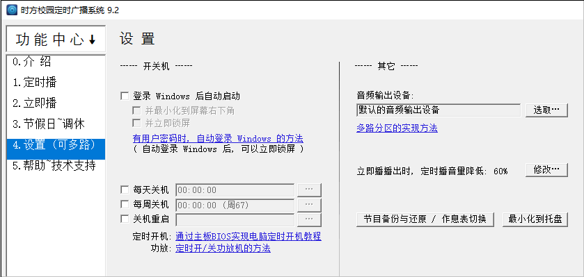 时方校园定时广播系统