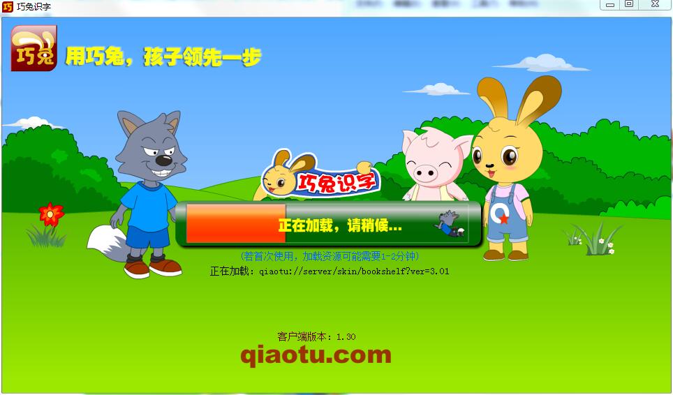 巧兔识字