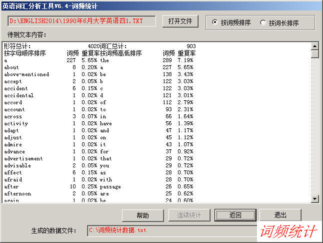 英语词汇分析工具