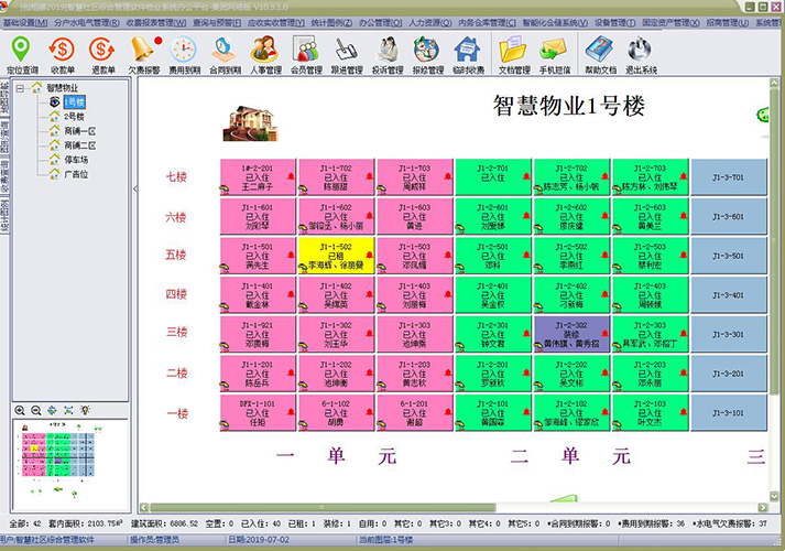 汇笨物业综合管理系统