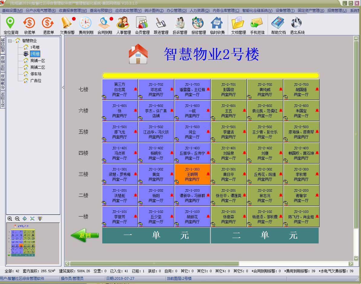 汇笨物业综合管理系统