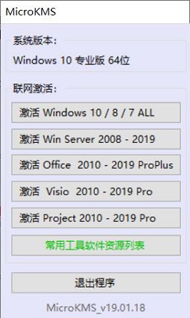 MicroKMS神龙版