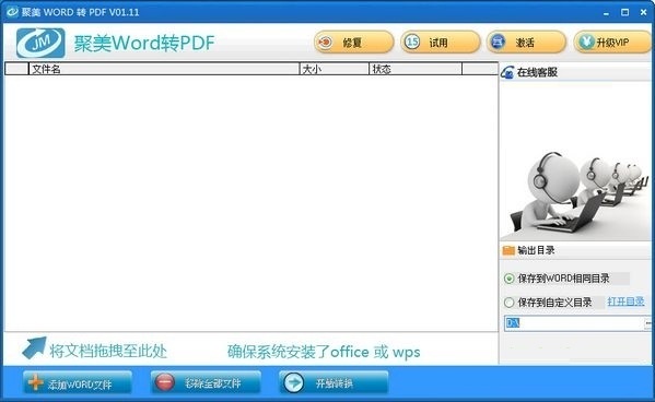聚美Word转PDF转换器