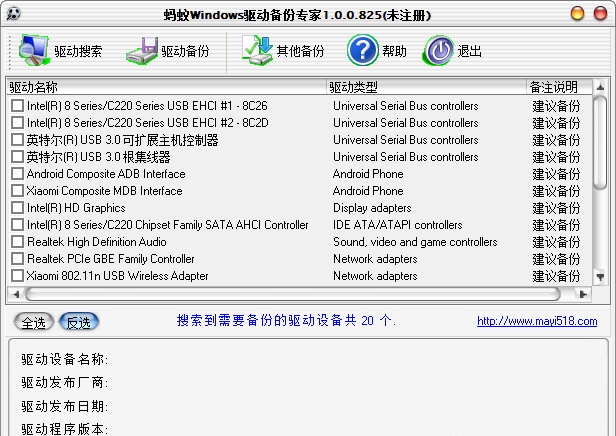 蚂蚁驱动备份专家