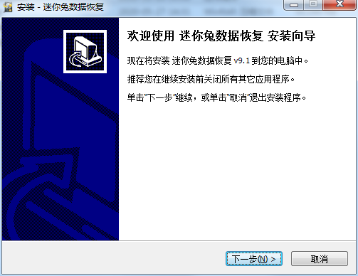 迷你兔数据恢复工具最新版下载