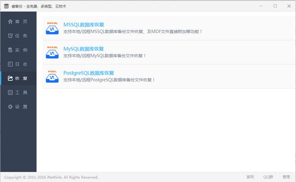 睿备份 oracle
