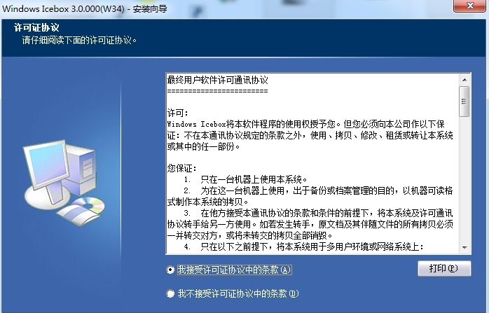 Windows Icebox系统恢复软件