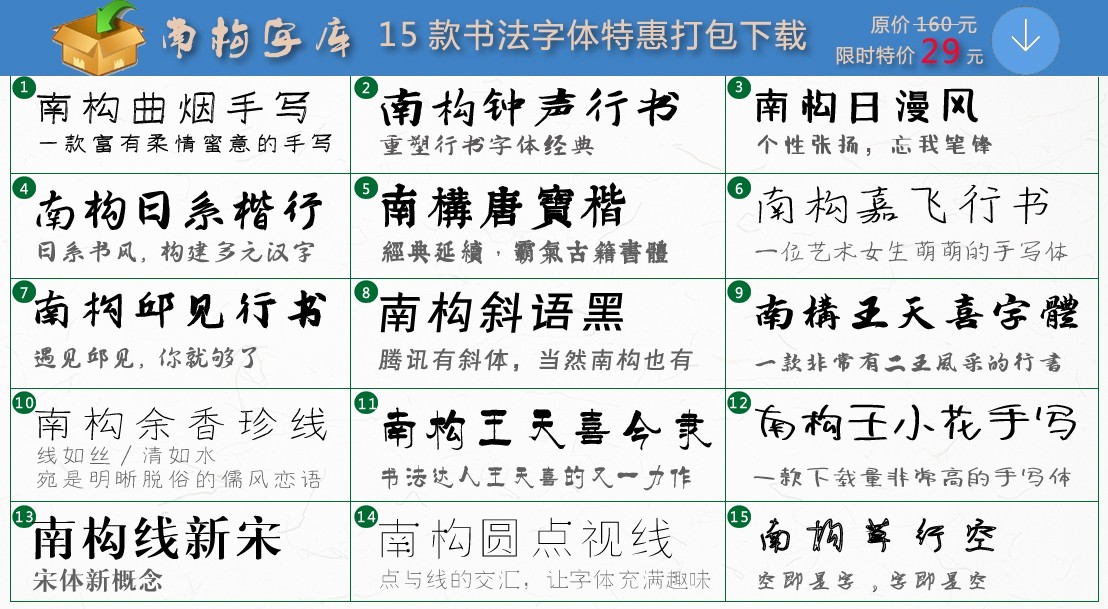 南构字库书法字体打包最新版下载