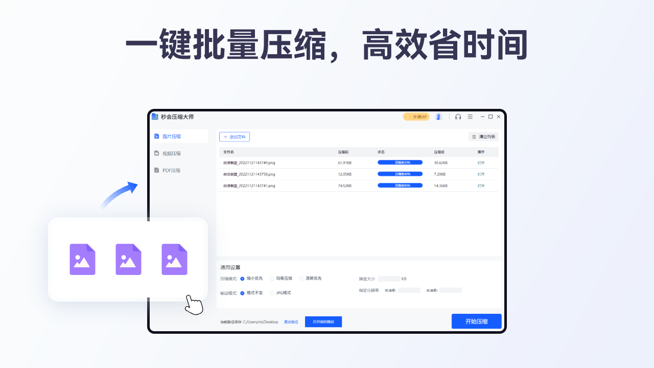 秒会压缩大师