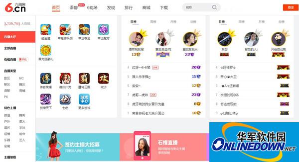 六间房直播大厅